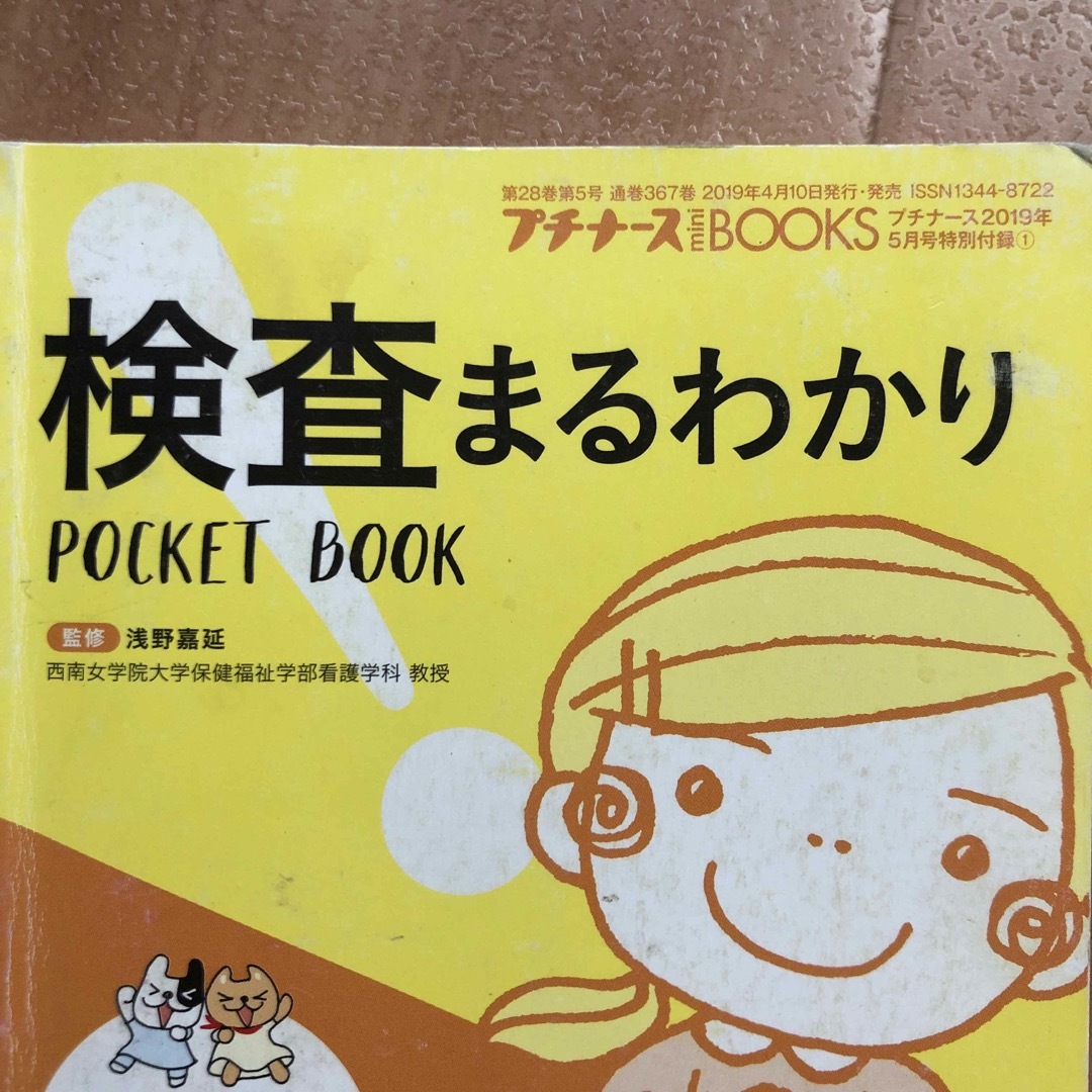 プチナース付録ミニブック　7冊セット エンタメ/ホビーの本(健康/医学)の商品写真