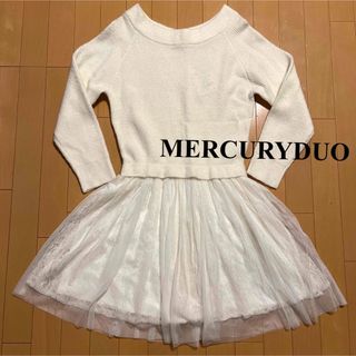 マーキュリーデュオ(MERCURYDUO)のMERCURYDUO マーキュリーデュオ ドッキングワンピース ニット チュール(ひざ丈ワンピース)