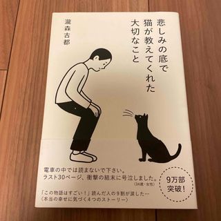 悲しみの底で猫が教えてくれた大切なこと(文学/小説)