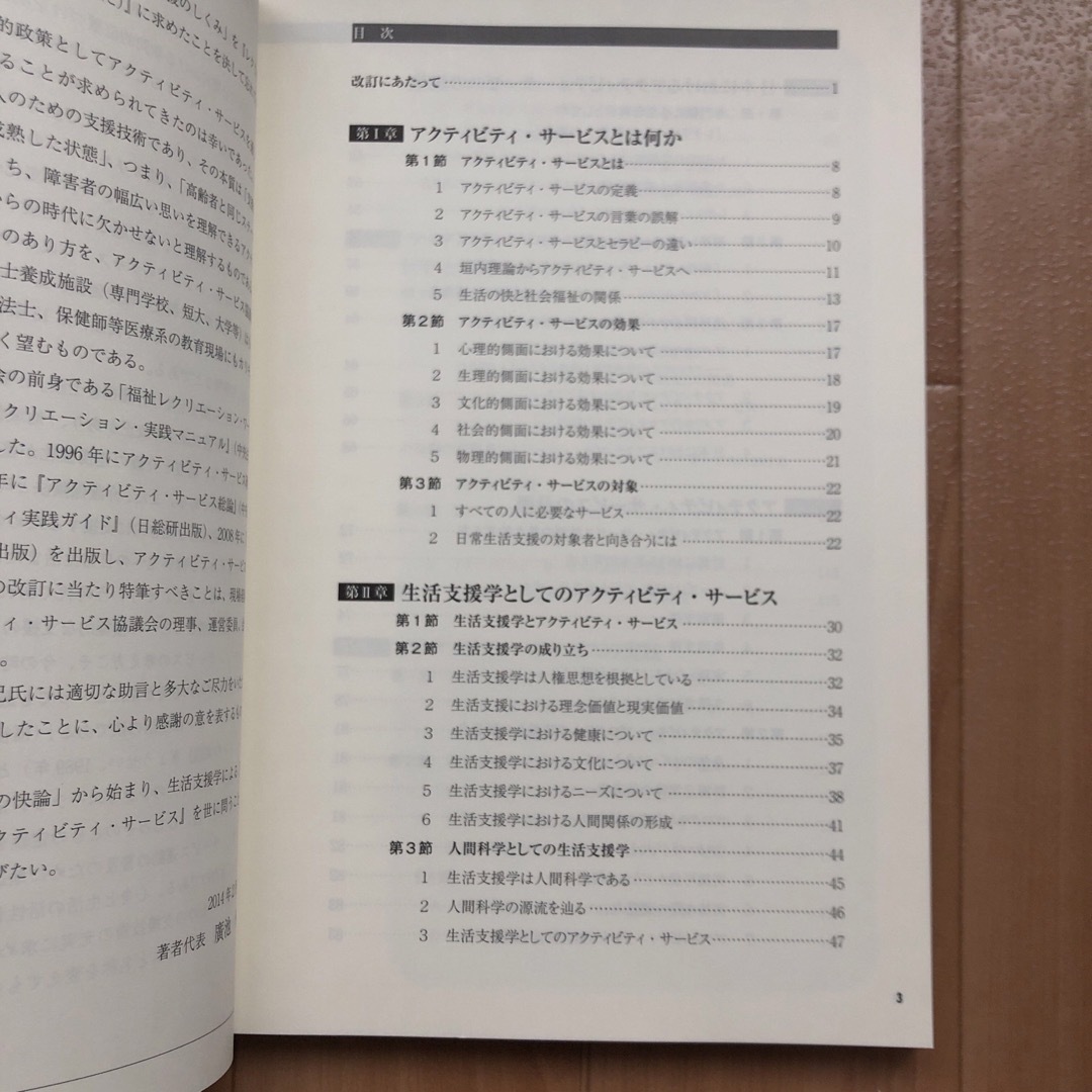 アクティビティ・サービス 心身と生活の活性化を支援する エンタメ/ホビーの本(人文/社会)の商品写真