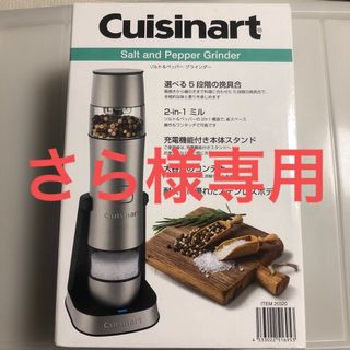 コストコ(コストコ)のCuisinart ソルト&ペッパー グラインダー(調理道具/製菓道具)