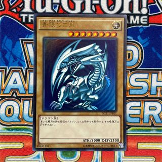 ユウギオウ(遊戯王)の青眼の白龍　ウルトラ1枚　SCB1-JPP01　初期絵 (シングルカード)