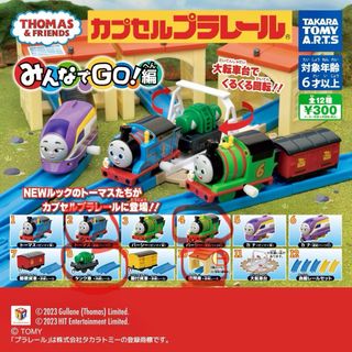 プラレールトーマス(プラレールトーマス)のカプセルプラレール(電車のおもちゃ/車)