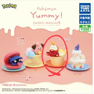 ポケモンYummy！スイーツマスコット4　ホゲータ(キャラクターグッズ)