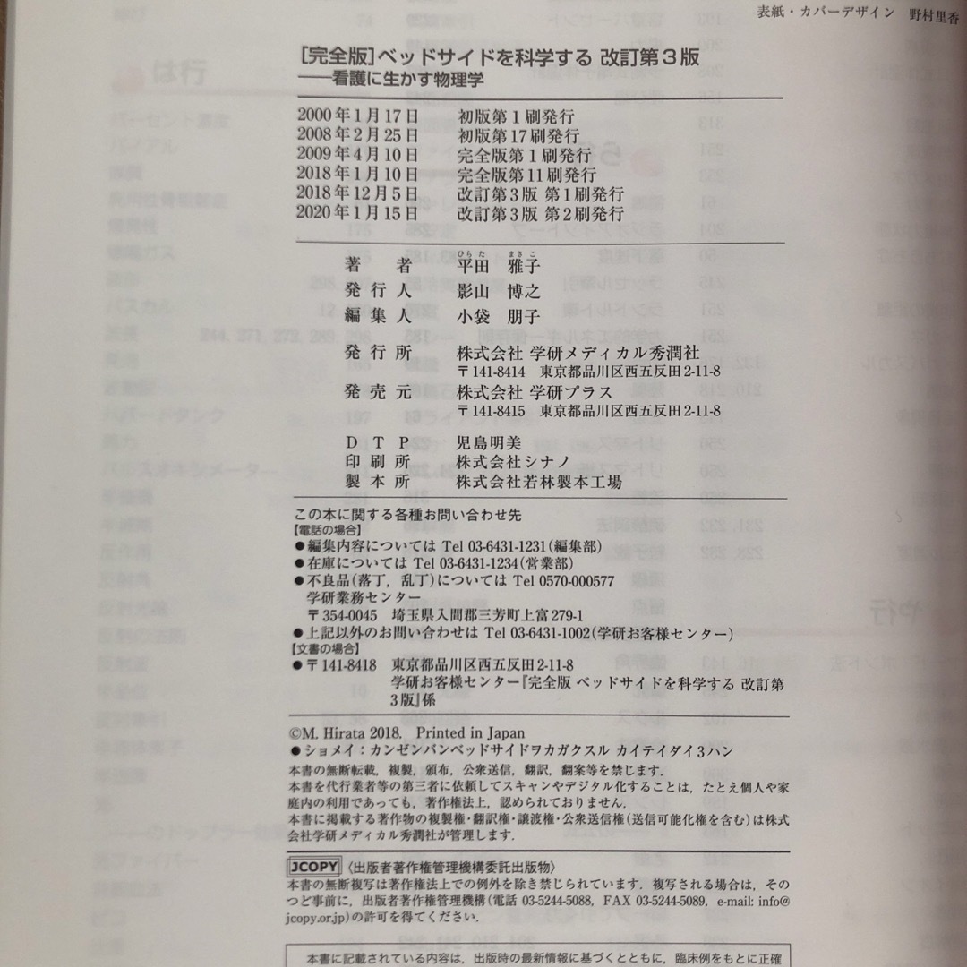 ベッドサイドを科学する 看護に生かす物理学 エンタメ/ホビーの本(健康/医学)の商品写真