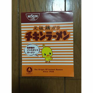 非売品　新品未使用　チキンラーメンメモ帳(ノート/メモ帳/ふせん)