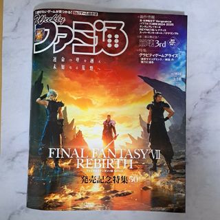 カドカワショテン(角川書店)の週刊 ファミ通 2024年 3/14号 [雑誌]　新品未読品(ゲーム)