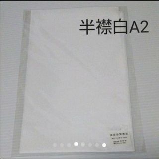 半襟白A2   新品 ポリエステル(和装小物)