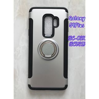 ギャラクシー(Galaxy)のGalaxyS9Plus カッコいいリング付き　耐衝撃ケース　シルバー　銀(Androidケース)