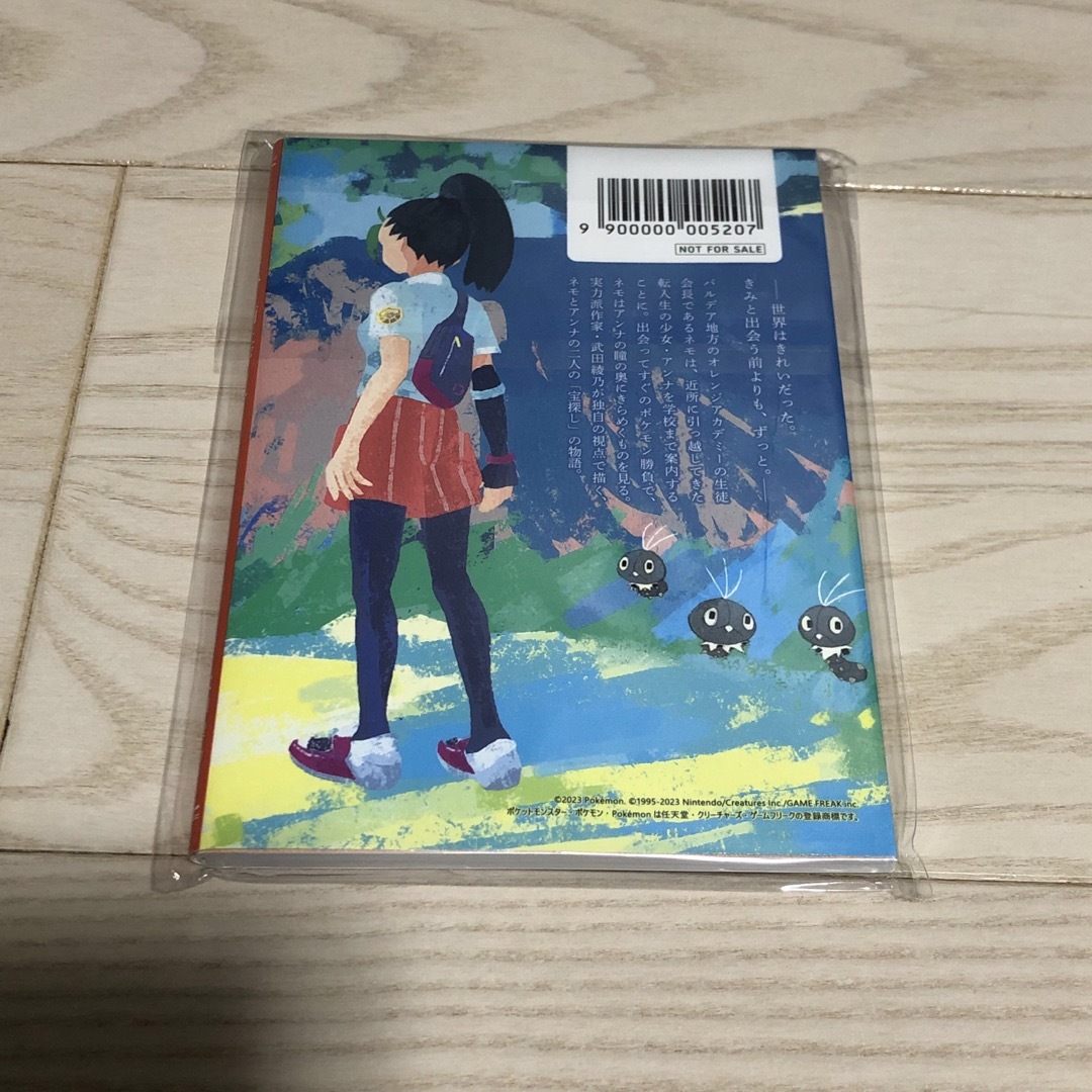 ポケモン(ポケモン)の君と雨上がりを　武田綾乃　ポケットモンスター　スカーレット　バイオレット エンタメ/ホビーの本(文学/小説)の商品写真