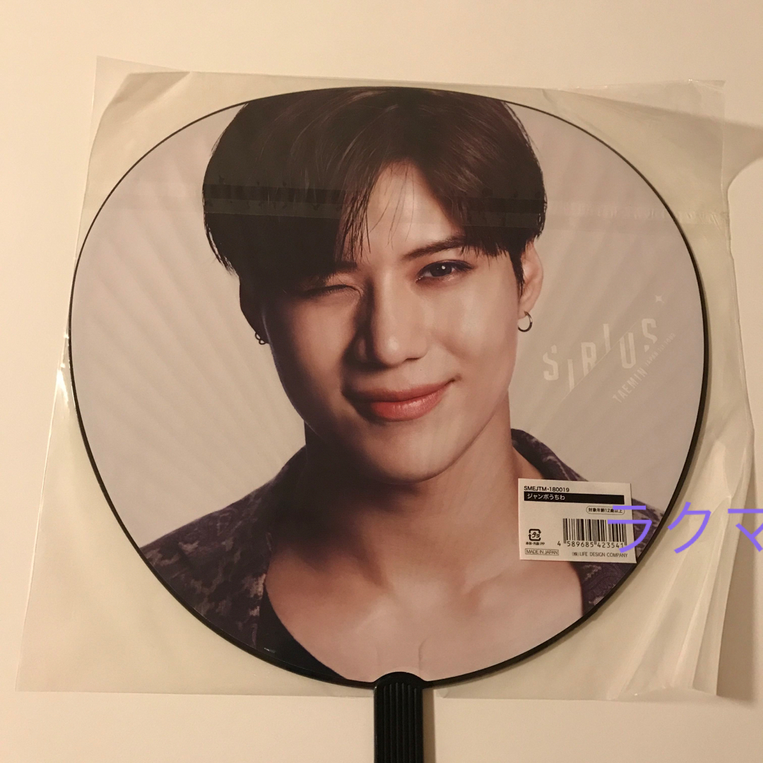 SHINee(シャイニー)のSHINee テミン  TAEMIN ジャンボうちわ うちわ　未開封 エンタメ/ホビーのタレントグッズ(アイドルグッズ)の商品写真