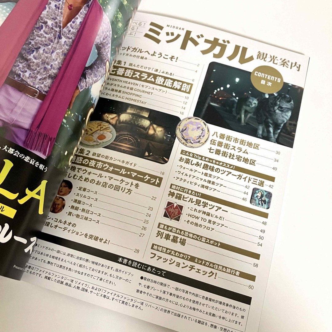 SQUARE ENIX(スクウェアエニックス)のFF7R🏭ミッドガル観光案内 冊子 未開封 エンタメ/ホビーの雑誌(ゲーム)の商品写真