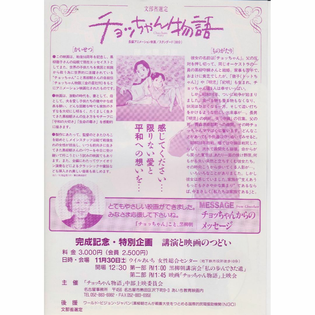 【製作年度 1996年】★★ チョッちゃん物語 ★★ 映画チラシ エンタメ/ホビーのコレクション(印刷物)の商品写真