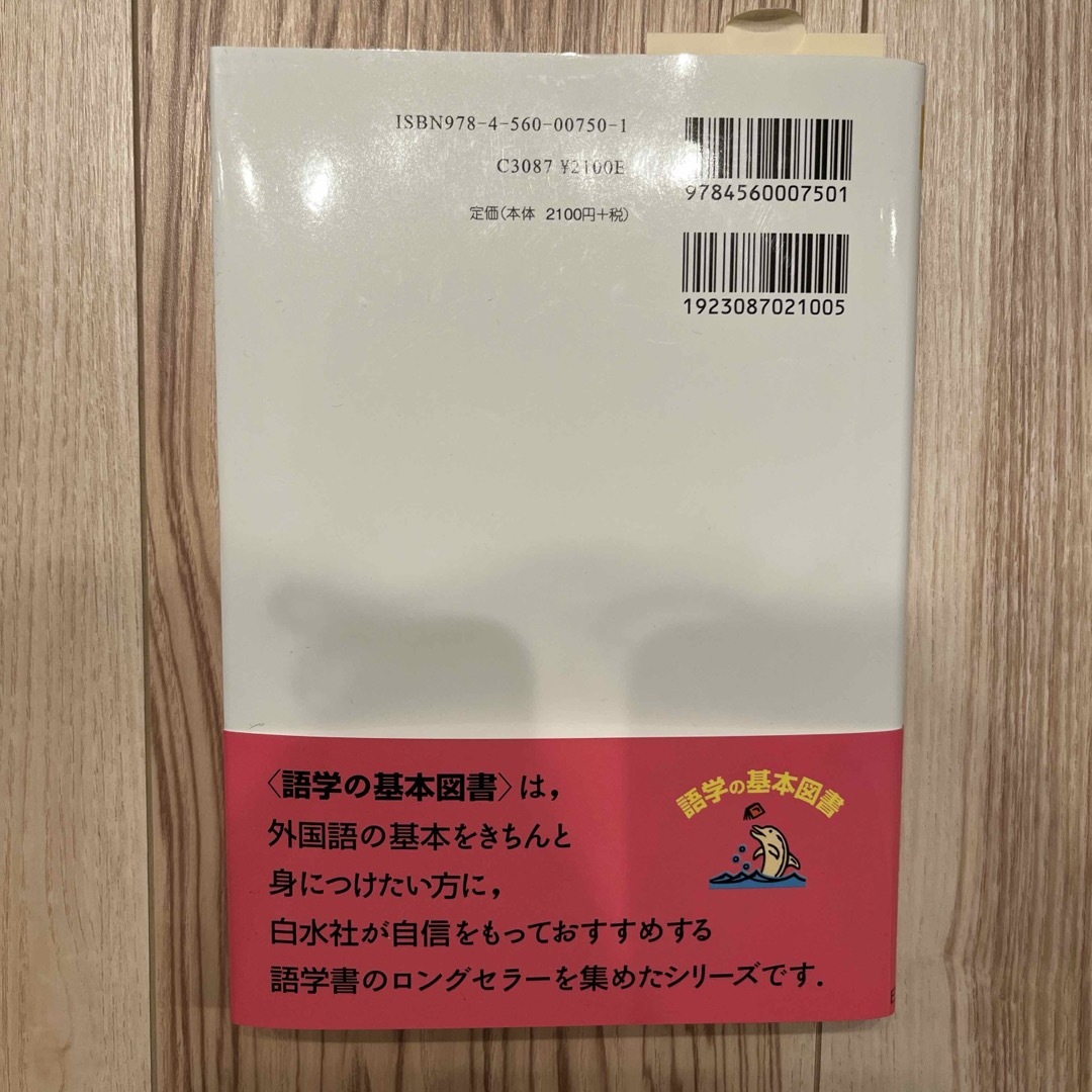 初級ラテン語入門 エンタメ/ホビーの本(語学/参考書)の商品写真