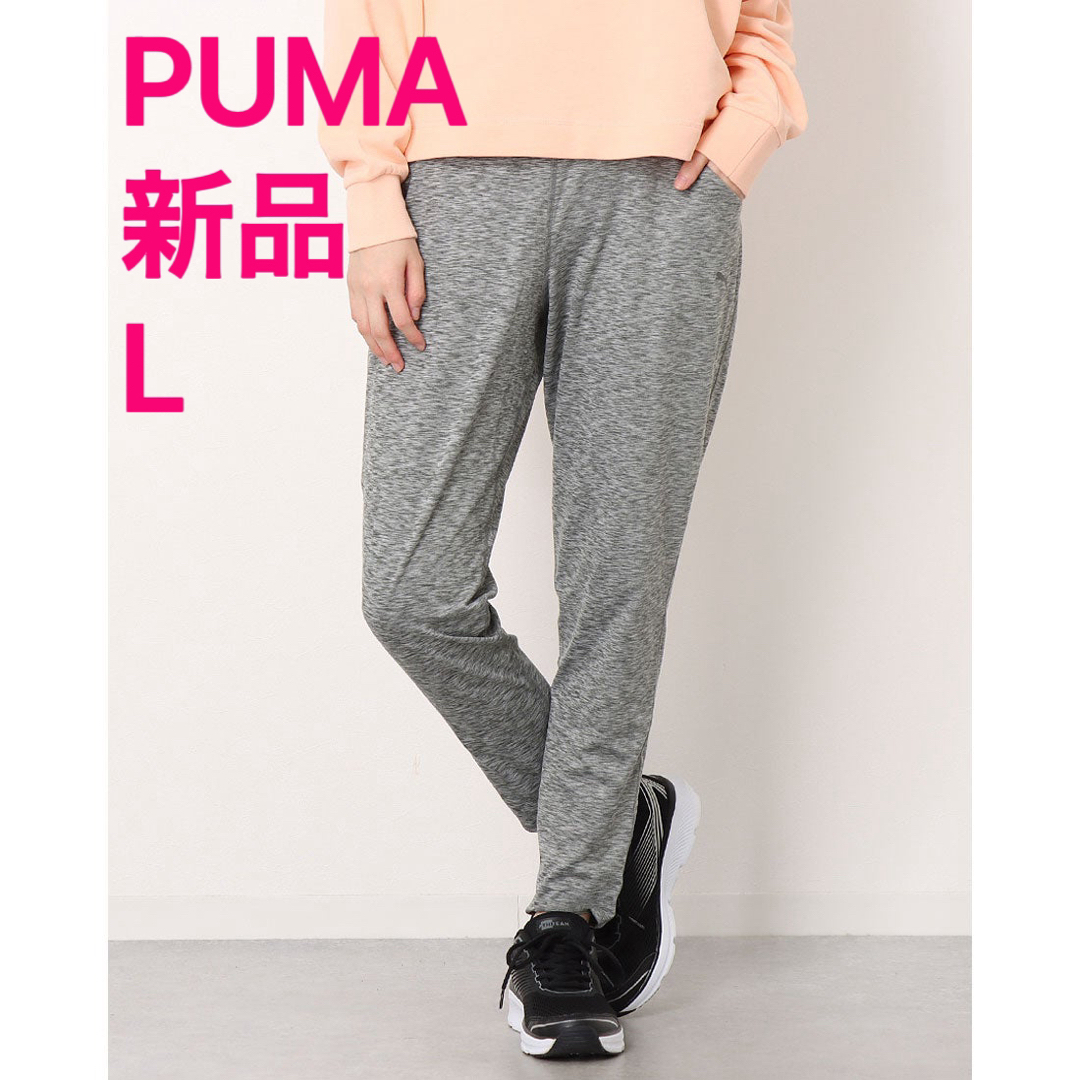 PUMA(プーマ)の新品XL  PUMA (プーマ)フィットネス ロングパンツ スリム  ストレッチ レディースのパンツ(カジュアルパンツ)の商品写真