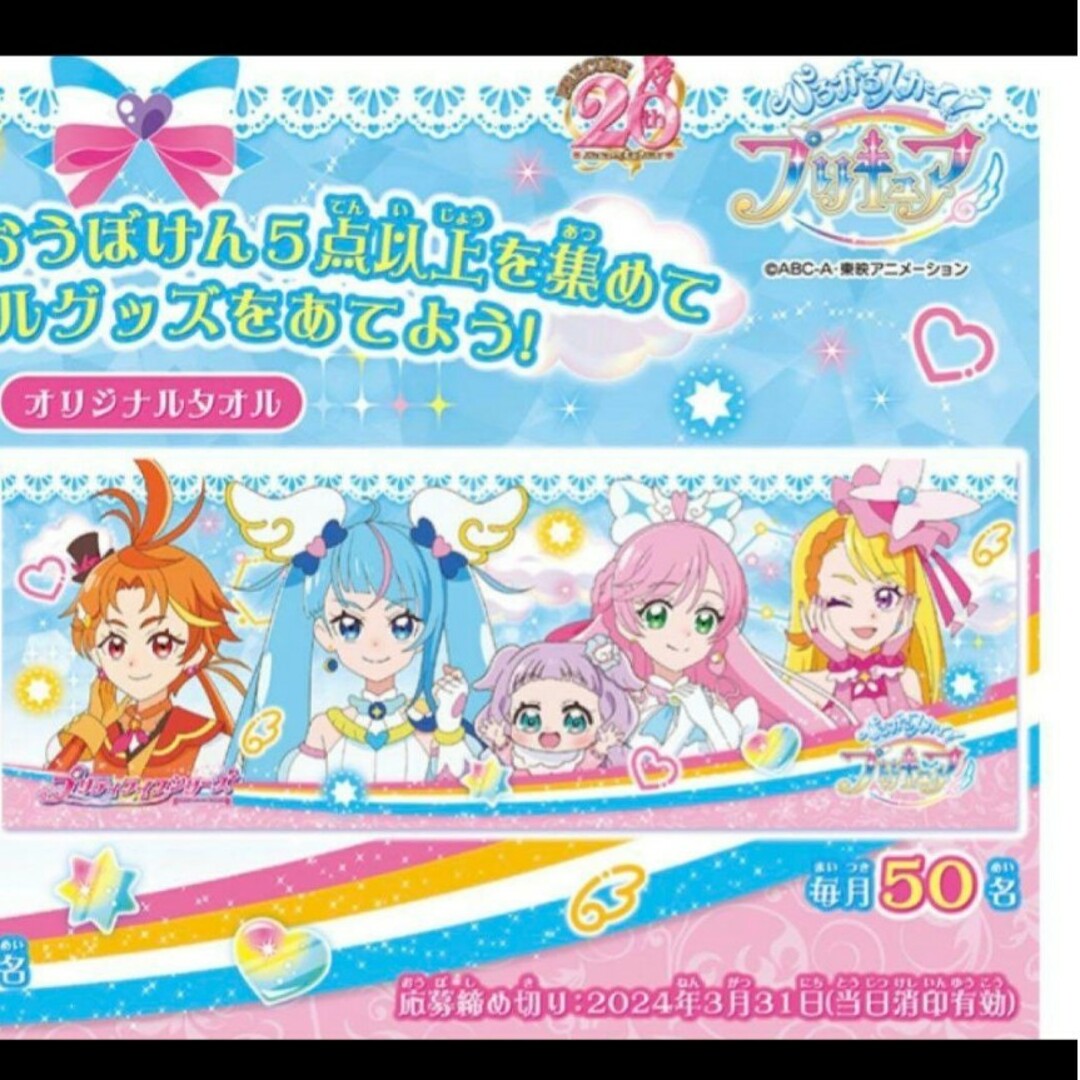 プリキュア　タオル エンタメ/ホビーのおもちゃ/ぬいぐるみ(キャラクターグッズ)の商品写真