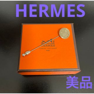 エルメス(Hermes)のHERMES エルメス　ラペルピン、ピンバッジ、ピンブローチ　シルバー　美品(その他)