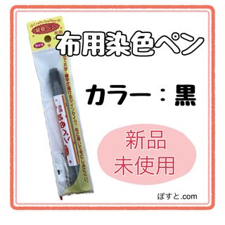 清原 - 清原 KIYOHARA 布用染色ペン マジック 新品 染色ペン