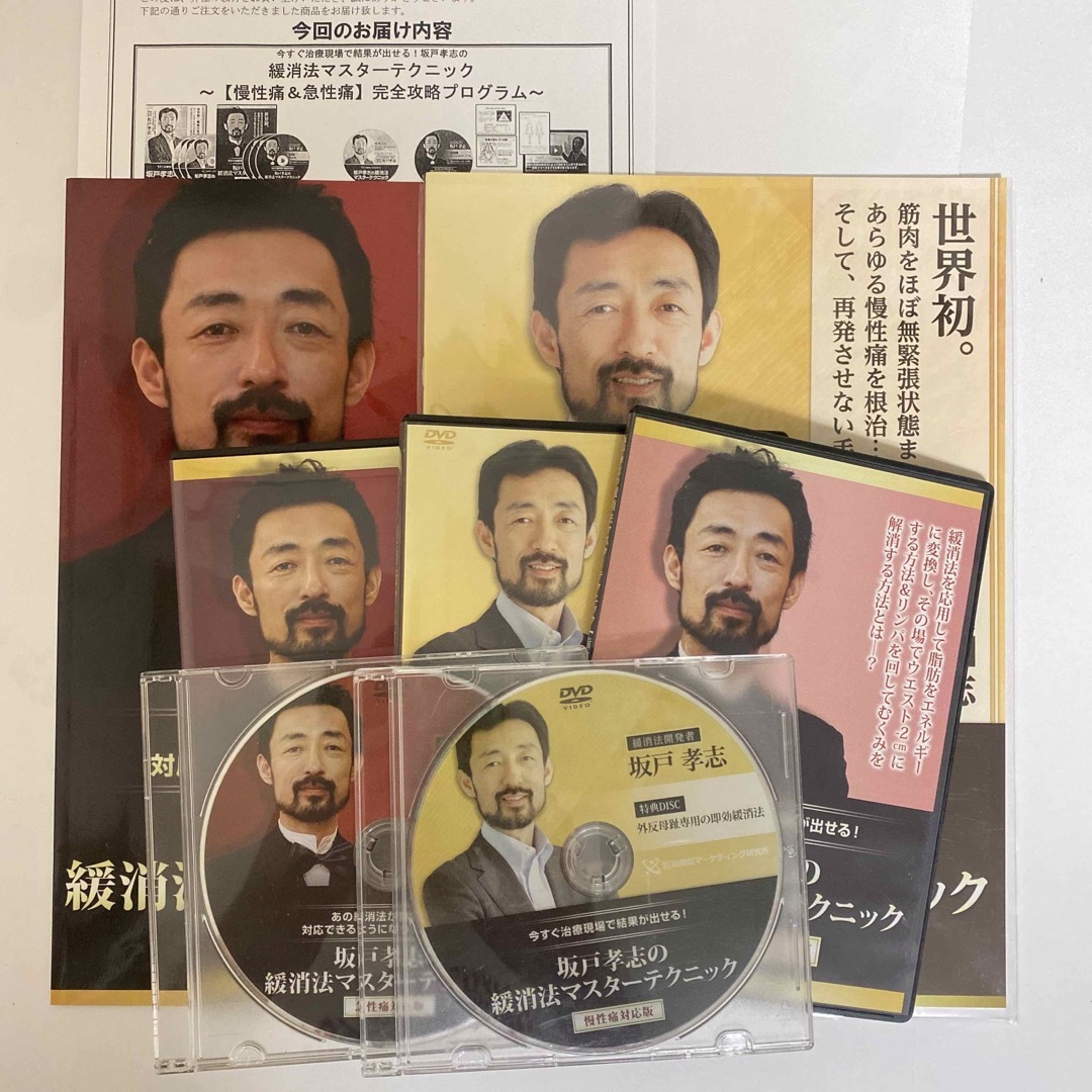 整体DVD【坂戸孝志の緩消法マスターテクニック 急性痛対応版 整体DVD【坂戸孝志の緩消法マスターテクニック 急性痛対応版