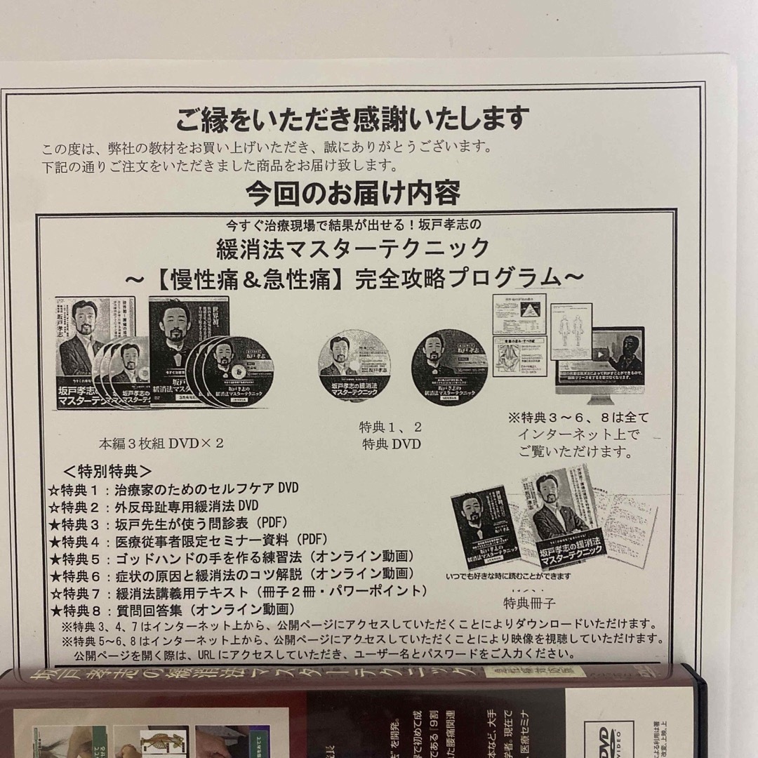 整体DVD【坂戸孝志の緩消法マスターテクニック 急性痛対応版 整体DVD【坂戸孝志の緩消法マスターテクニック 急性痛対応版