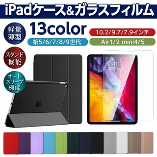 iPad 強化ガラスフィルムセット ケース 第5 6 7 8 9世代 カバー(iPadケース)