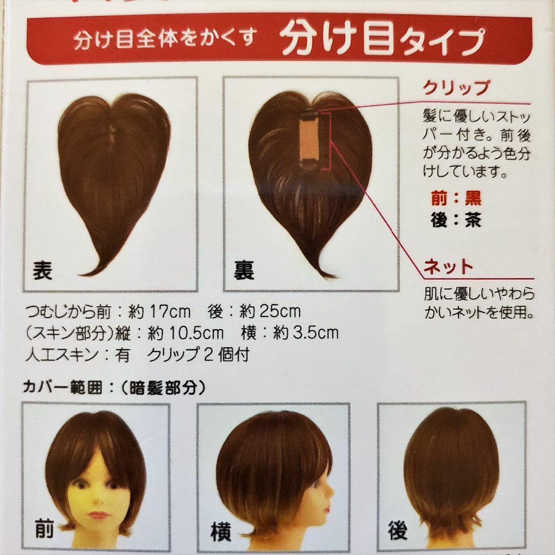 PRISILA(プリシラ)の未使用 プリシラ 白髪隠し 分け目タイプ 部分ウィッグ カバーピース ヘアピース コスメ/美容のヘアケア/スタイリング(その他)の商品写真