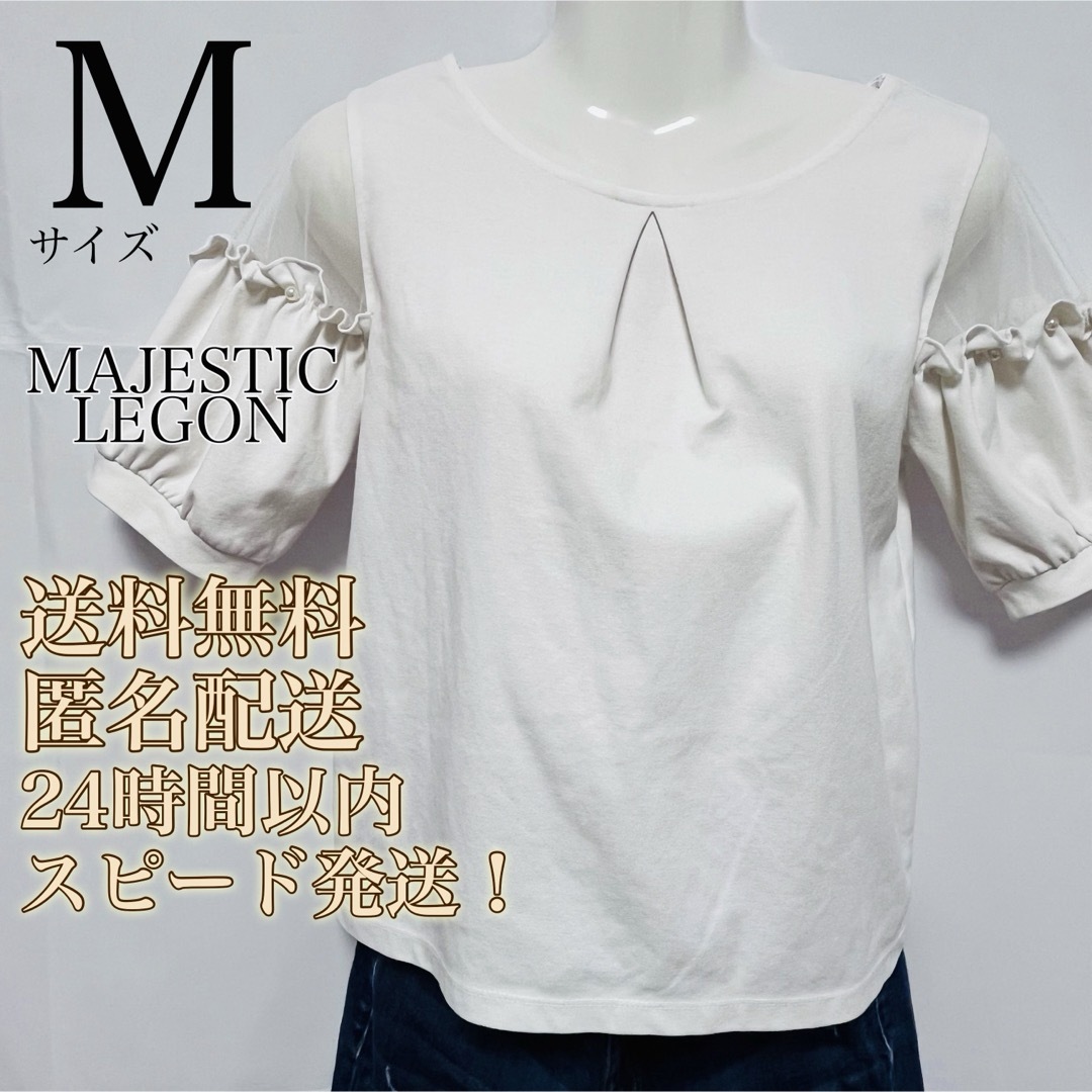 MAJESTIC LEGON(マジェスティックレゴン)の【匿名配送】MAJESTIC LEGON★ショルダーチュールパールトップス★半袖 レディースのトップス(Tシャツ(半袖/袖なし))の商品写真