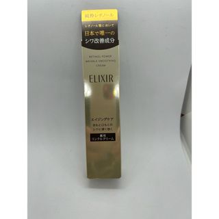 エリクシールシュペリエル(ELIXIR SUPERIEUR（SHISEIDO）)の資生堂　エリクシール　レチノパワー　リンクルクリームS15g レギュラーサイズ(フェイスクリーム)