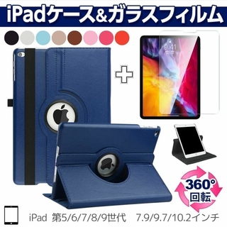 iPad ケース 強化ガラスフィルム セット 第5 6 7 8 9世代(iPadケース)