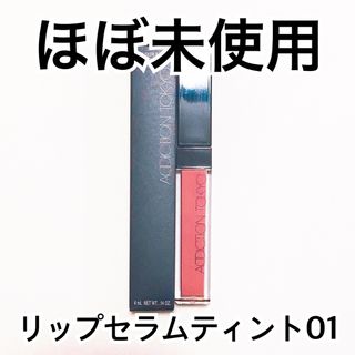 アディクション(ADDICTION)の【ほぼ未使用】ADDICTION リップセラムティント　001 ロージーピンク(口紅)