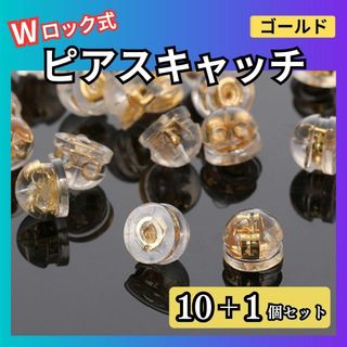 ピアスキャッチ シリコン 10個 落ちない 18K K18 金 ゴールド(ピアス)