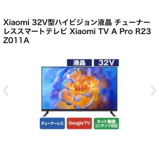 シャオミ(Xiaomi)の液晶テレビ Xiaomi TV A Pro ブラック 32V型 (テレビ)