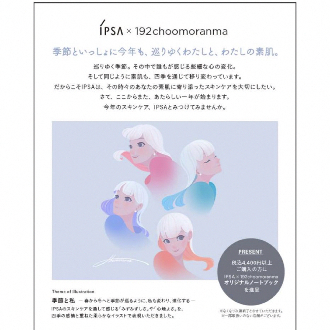 IPSA(イプサ)の新品　未開封　IPSA ノベルティー  ノート　イプサ コスメ/美容のコスメ/美容 その他(その他)の商品写真