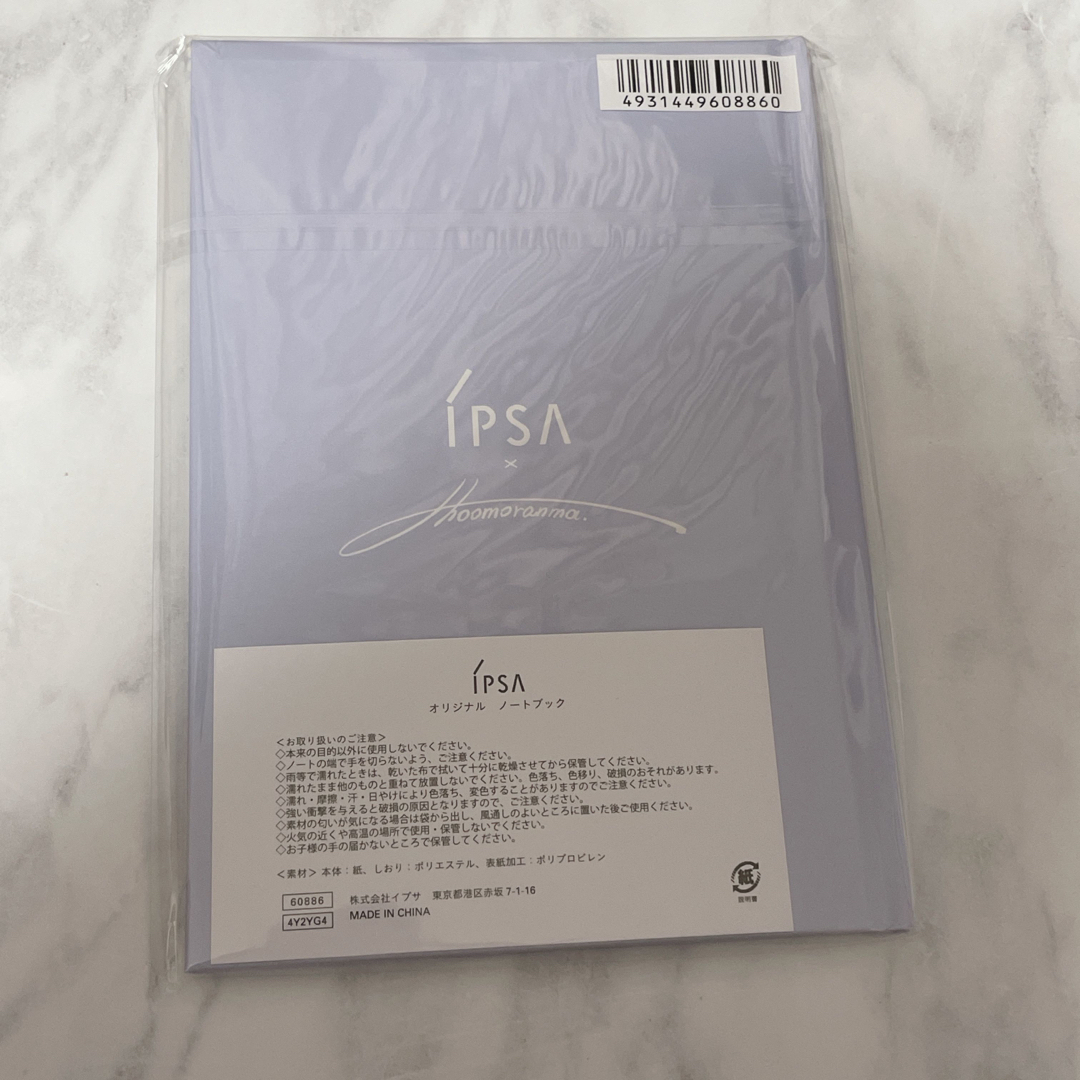 IPSA(イプサ)の新品　未開封　IPSA ノベルティー  ノート　イプサ コスメ/美容のコスメ/美容 その他(その他)の商品写真