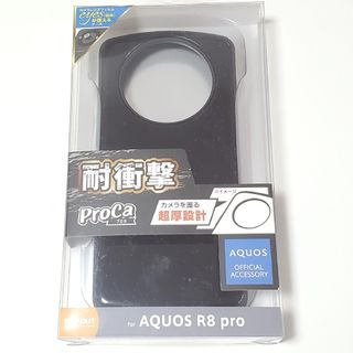 AQUOS R8 pro SH-51D　耐衝撃ケース ProCa ブラック(Androidケース)