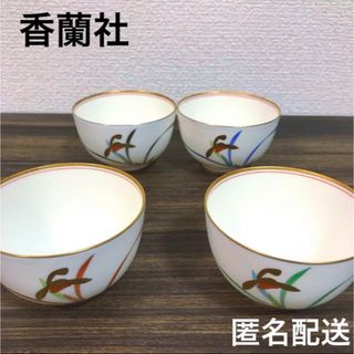 コウランシャ(香蘭社)の香蘭社　湯呑み　4客セット　未使用箱なし(食器)