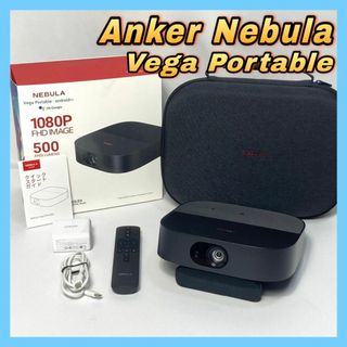 アンカー(Anker)の★ケース付★Anker Nebula Vega Portable プロジェクター(プロジェクター)