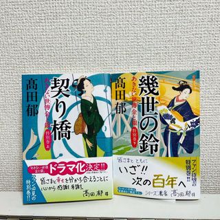 カドカワショテン(角川書店)の『契り橋』『幾世の鈴』2冊セット(文学/小説)