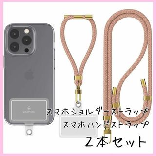 スマホショルダー ストラップ ハンドストラップ 2本セット(ストラップ/イヤホンジャック)