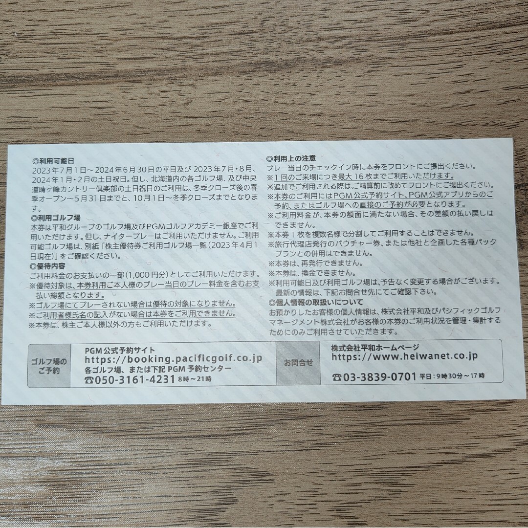 平和(ヘイワ)の平和 HEIWA 株主優待券 1,000円券 チケットの施設利用券(ゴルフ場)の商品写真