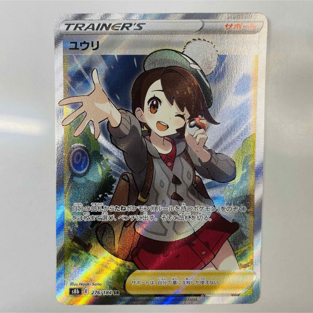 ポケモンカード ユウリ SR 横線無し個体 美品 VMAXクライマックス