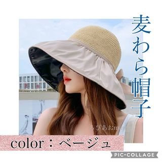 【ベージュ】麦わら帽子　つば広　日除け　お洒落　上品　可愛い　大人女子(麦わら帽子/ストローハット)