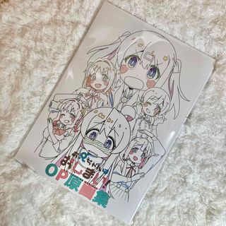 お兄ちゃんはおしまい！OP原画集(その他)