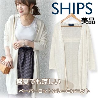 シップス(SHIPS)の【訳あり 美品】SHIPSシップス＊ペーパーコットンレーヨンVネックカーディガン(カーディガン)