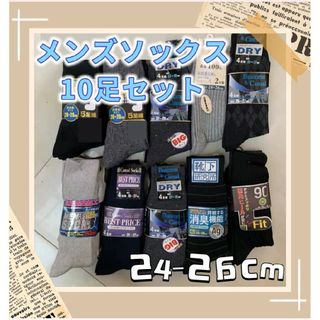 メンズソックス5足組×2セット　お得価格　リブソックス　ビジネス　通勤 オフィス(ソックス)