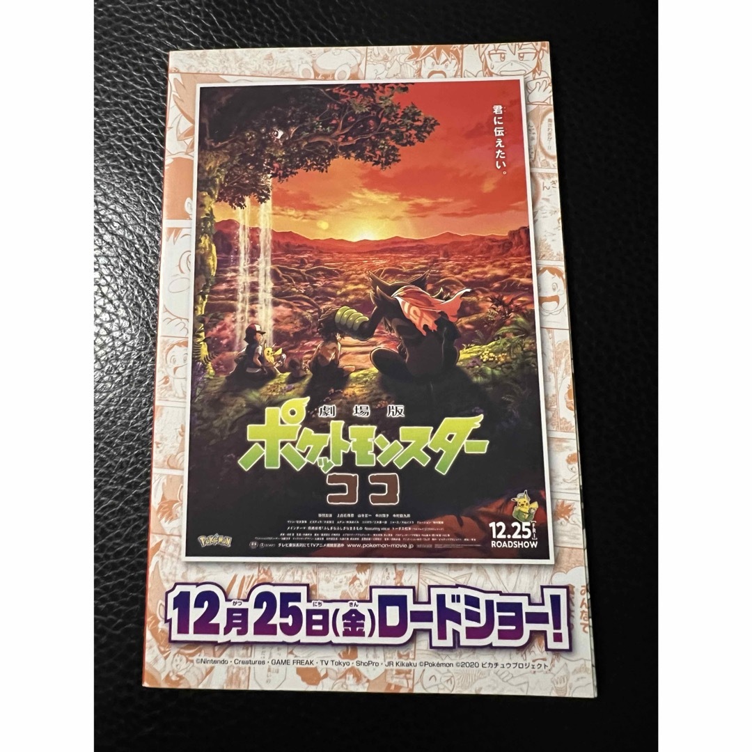 ポケモン(ポケモン)の劇場版　ポケットモンスター　ココ　もうひとつのはじまり　後編　コロコロ付録 エンタメ/ホビーの漫画(少年漫画)の商品写真