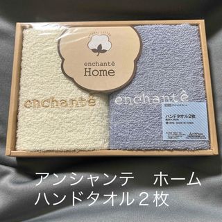 アンシャンテプティ(enchantepetit)のアンシャンテ　ホーム　　ハンドタオル２枚(タオル/バス用品)