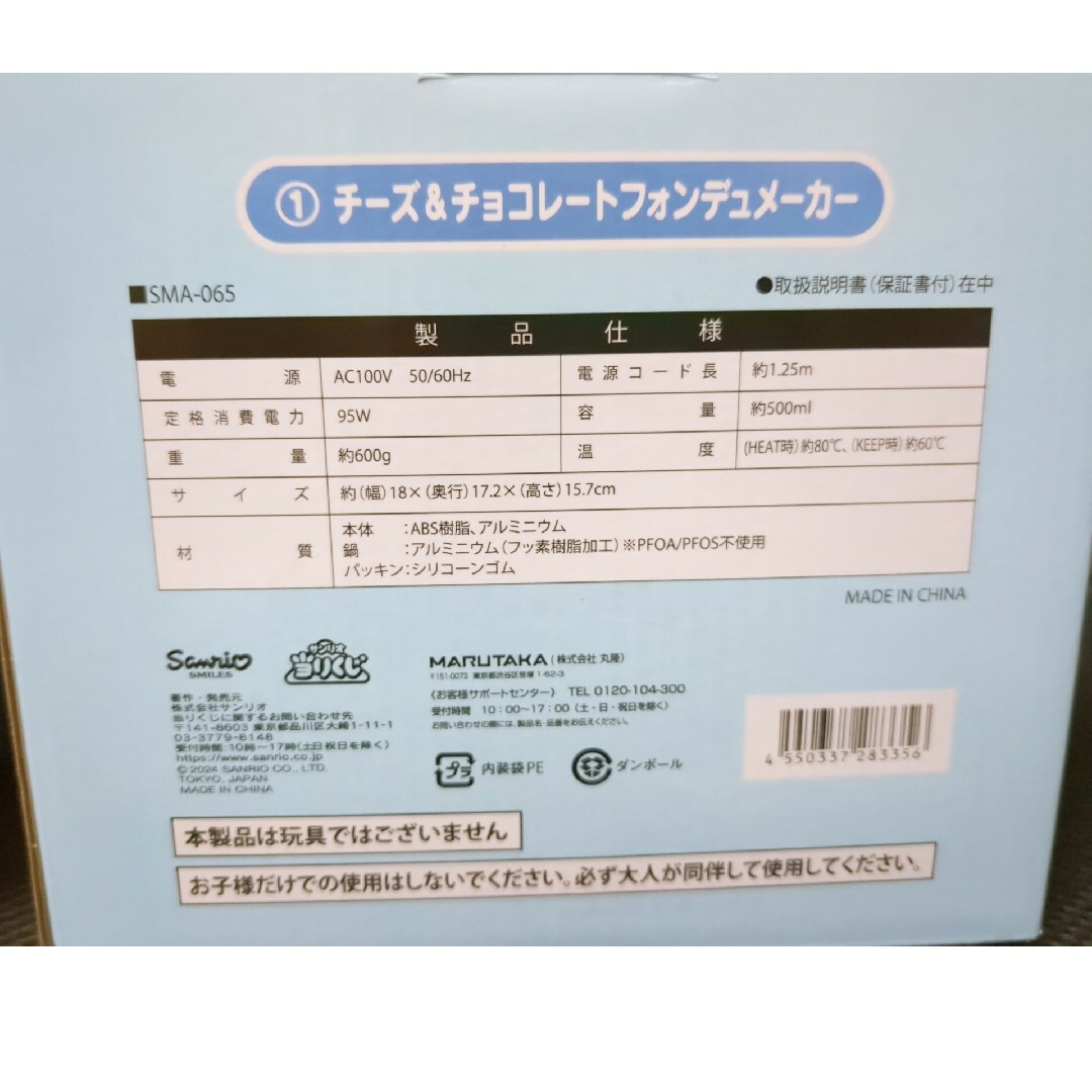 サンリオ(サンリオ)のシナモロール チーズ＆チョコフォンデュメーカー インテリア/住まい/日用品のキッチン/食器(調理道具/製菓道具)の商品写真