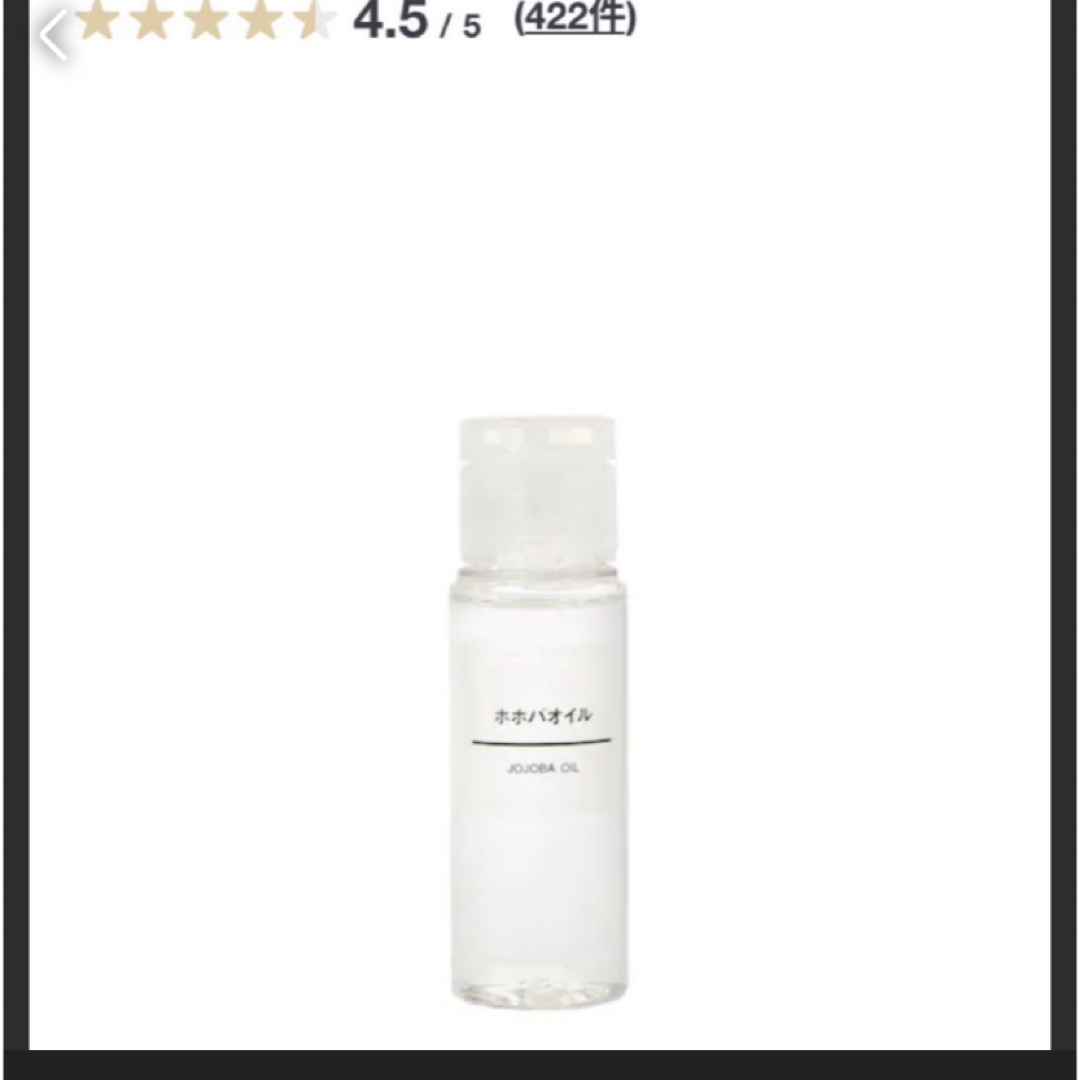 MUJI (無印良品)(ムジルシリョウヒン)の無印良品　ホホバオイル50ml 2本セット コスメ/美容のボディケア(ボディオイル)の商品写真