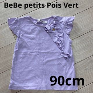 BeBe Petits Pois Vert Tシャツ　フリル90cm(Tシャツ/カットソー)